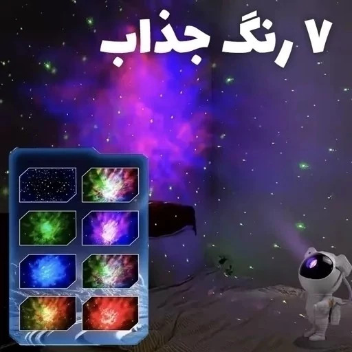 چراغ خواب طرح فضانورد کهکشانی کنتردار