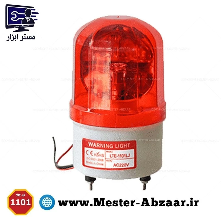 آژیر خطر و چراغ گردان 220 ولت مدل LTE-1101L LTE-1101Lبا قابلیت چرخش نور چراغ گردان 220 ولت یکی از برترین چراغ های ایمنی