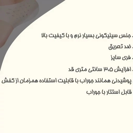 پد افزایش قد زیر جورابی مخفی سیلیکونی با زیره ی نرم تمام سیلیکونی دو عددی اورجینال بسیار نرم و باکیفیت