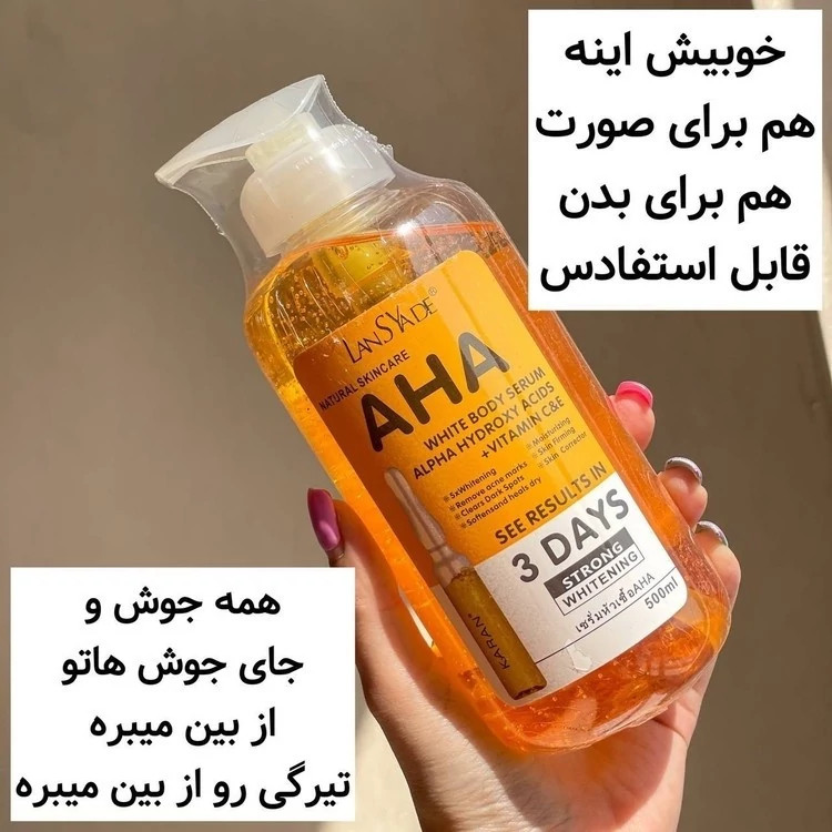 سرم روشن کننده لنسیا مدل AHA