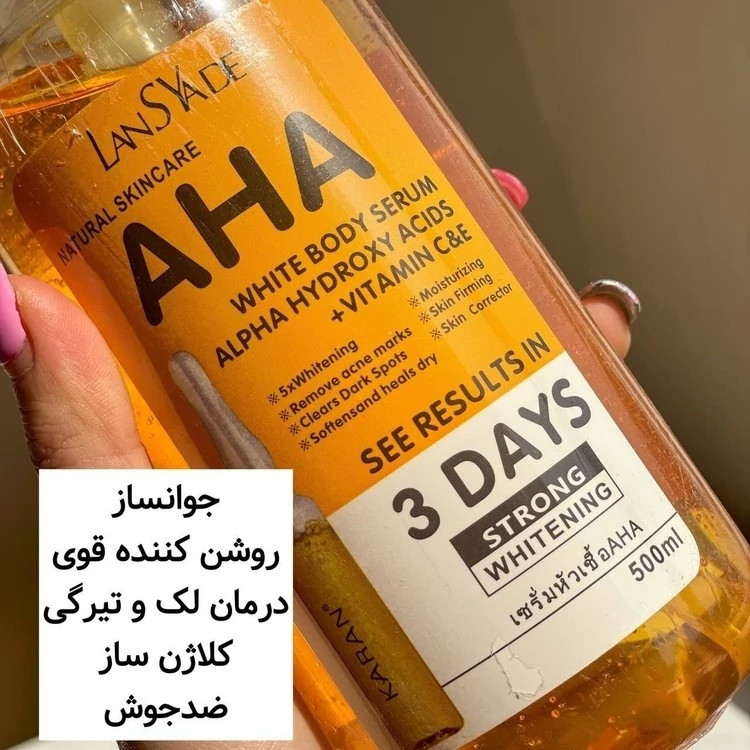 سرم روشن کننده لنسیا مدل AHA