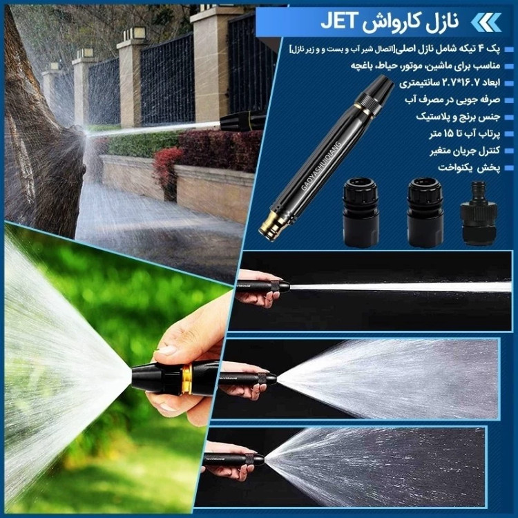نازل کارواش مدل JET