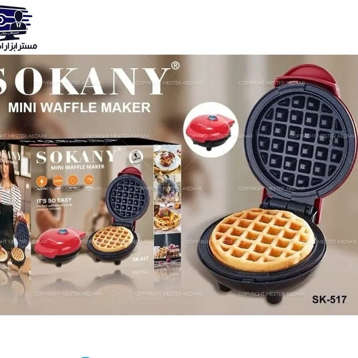 وافل ساز 350 وات سوکانی مدل SOKANY SK-517