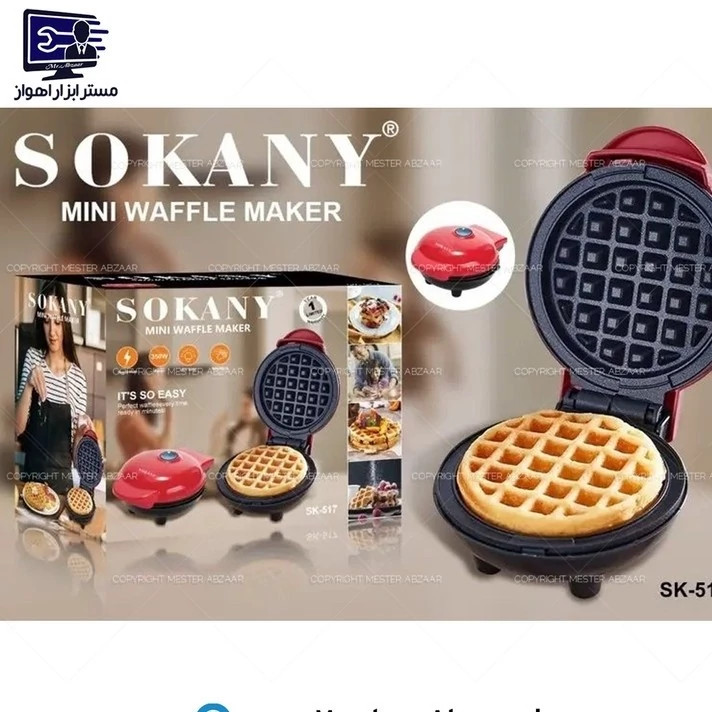 وافل ساز 350 وات سوکانی مدل SOKANY SK-517