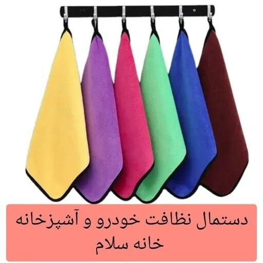 دستمال نظافت خودرو مدل میکروفایبر تنظیف آشپزخانه ماشین دورو ضخیم نانو جادویی 3040 حوله مسافرتی ورزشی