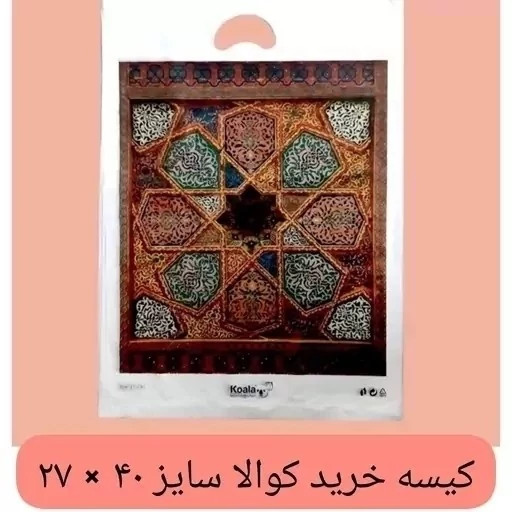 کیسه خرید کوالا 40 در 27 کیسه فروشگاهی بسته 100 عددی کیسه خرید دسته موزی نایلونی کوالا