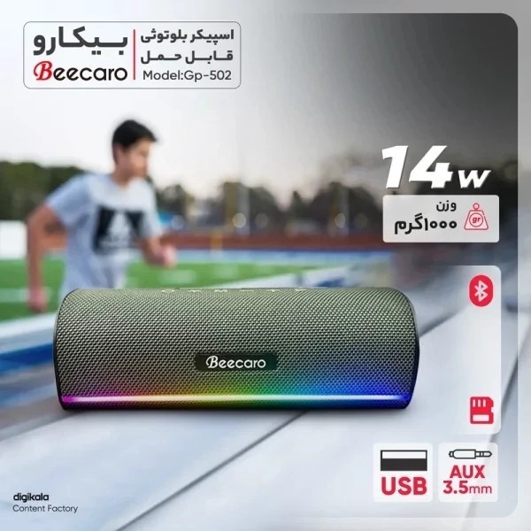 اسپیکر بلوتوثی بیکارو مدل GP-502