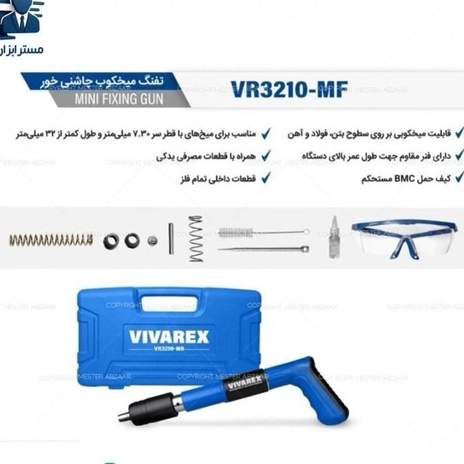 میخکوب چاشنی باروتی سرخود ویوارکس دستی تفنگی با لوازم و کیف مدل VIVAREX VR3210-MF
