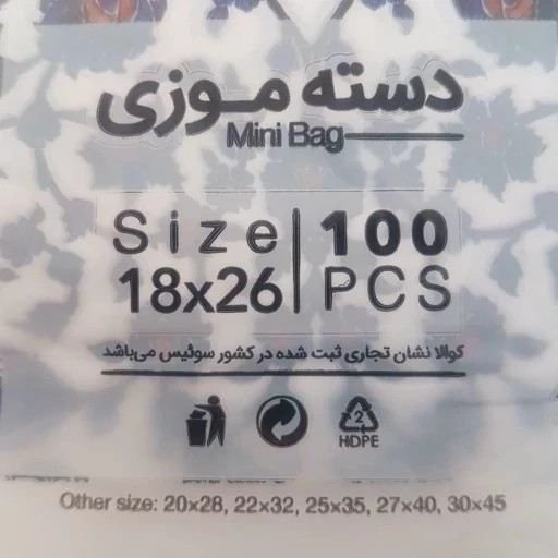 کیسه خرید کوالا 26در18 کیسه فروشگاهی بسته 100 عددی کیسه خرید دسته موزی نایلونی کوالا کیسه خرید نایلون
