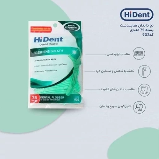 نخ دندان کمانی هایدنت کد 902 75 عددی