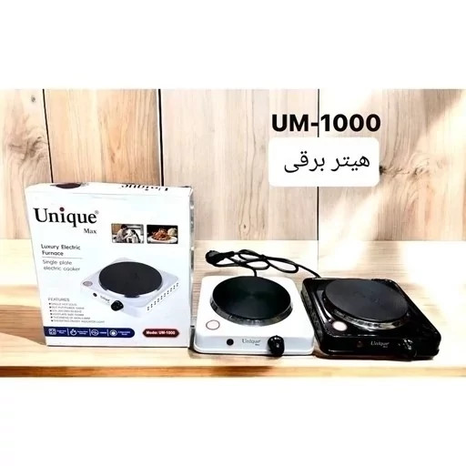 هیتر اجاق برقی(هیتر سنگی )یونیک مکس مدل UM1000 1