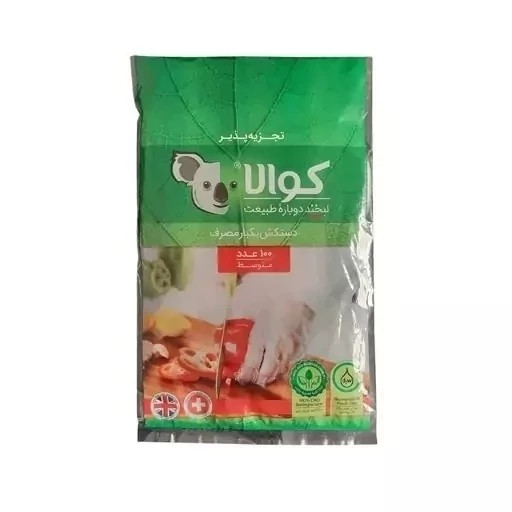 دستکش یکبار مصرف کوالا بسته 100 عددی مدل بایو ( تجزیه پذیر ) دستکش یکبار مصرف نایلونی