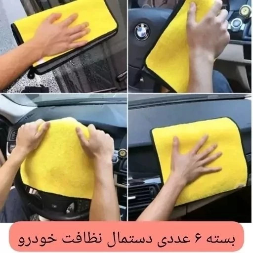 دستمال نظافت خودرو بسته 6 عددی 75 گرمی میکروفایبر ماشین آشپزخانه حوله نانو جادویی مسافرتی