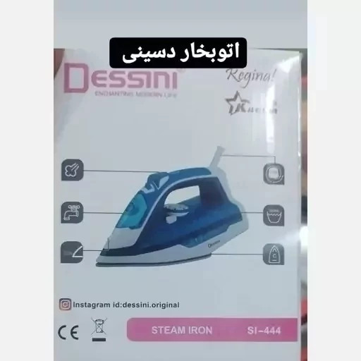 اتو بخار مارک دسینی کد 444