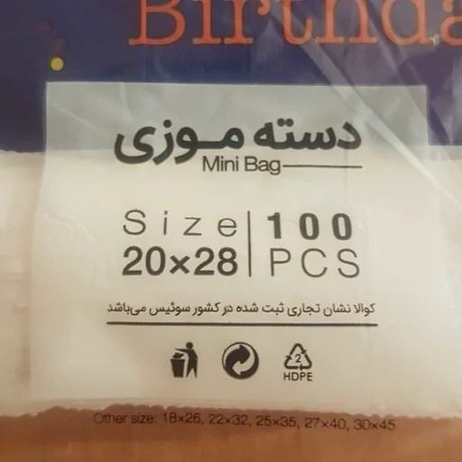 کیسه خرید کوالا 40 در 27 کیسه فروشگاهی بسته 100 عددی کیسه خرید دسته موزی نایلونی کوالا پلاستیکی عمده فروشی