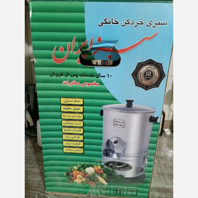 سبزی خردکن بزرگ سبز ایران