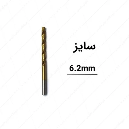 مته HSS طلایی قطر 6.2 میلی متر برند گلدمون