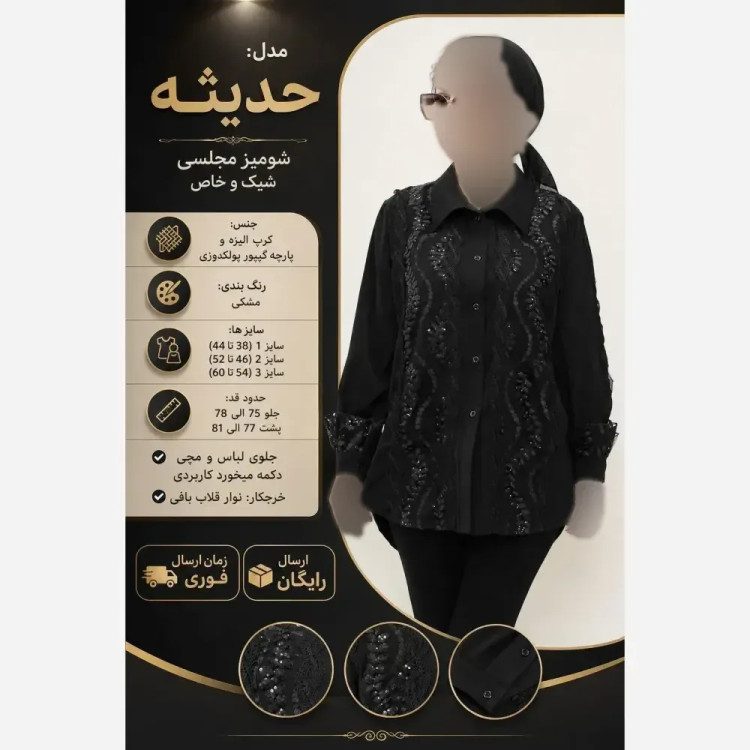شومیز مجلسی زنانه مشکی جنس کرپ الیزه و گیپور پولکدوزی سایز 38 تا 60