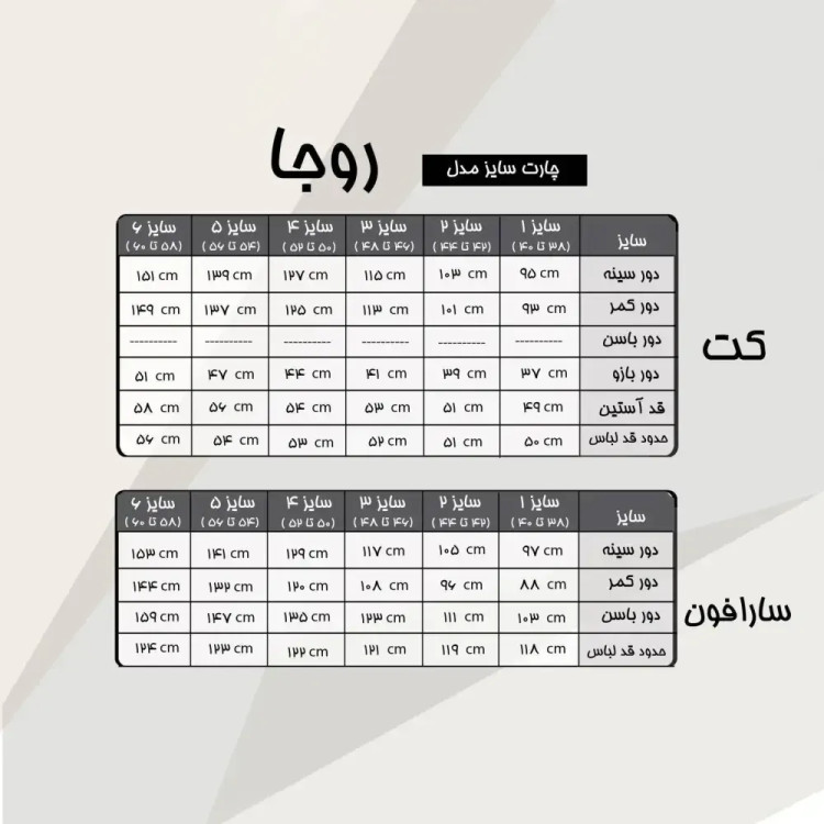 کت و سارافون زنانه بیگ سایز مدل روجا جنس سوپر مازراتی سایز 50 تا 60