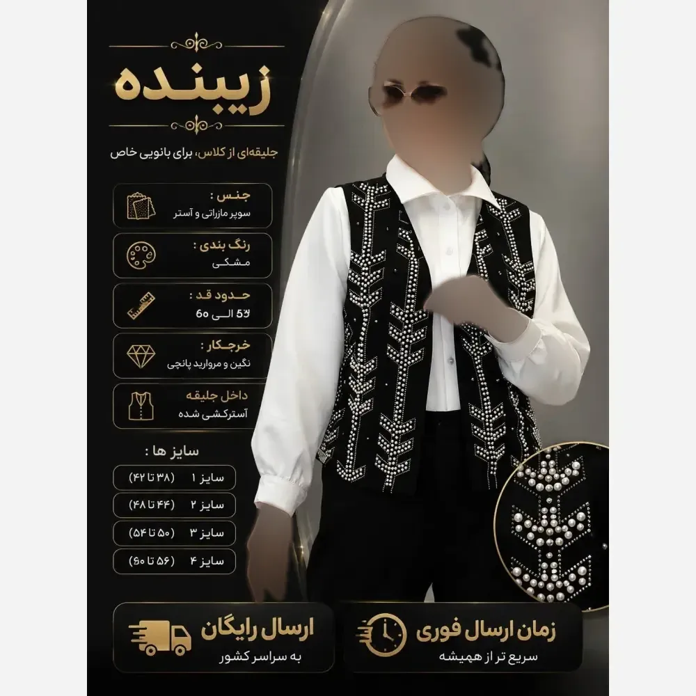 جلیقه زنانه مجلسی مدل زیبنده جنس سوپر مازراتی مشکی نگیندار سایز 38 تا 54