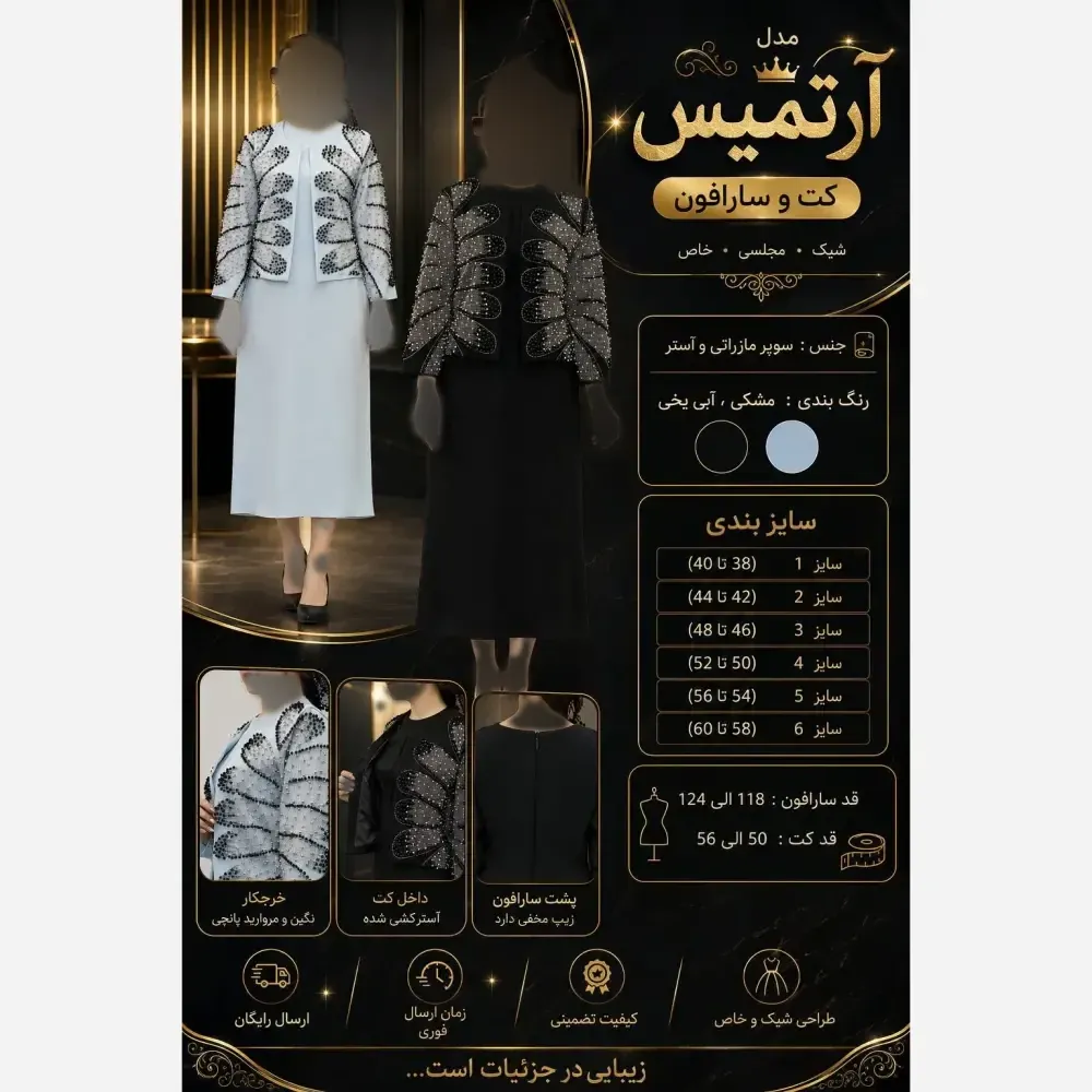 ست کت و سارافون زنانه مدل آرتمیس جنس سوپر مازراتی با خرجکار نگین و مروارید